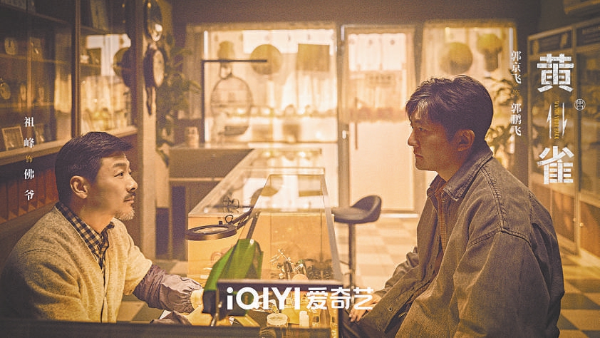 摘下神探滤镜  《黄雀》讲述充满“锅气”的人物和故事